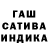 ГАШИШ гашик Nik Garcia